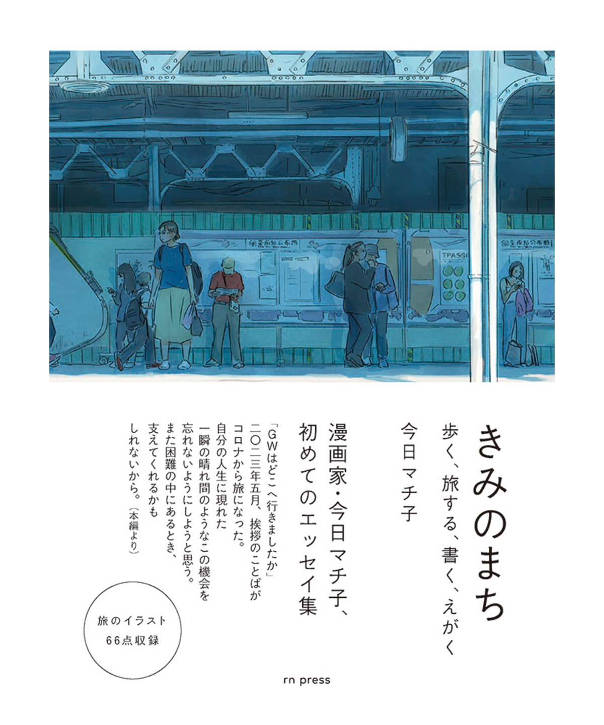 今日マチ子 サイン本 未開封 5つ数えれば君の夢 秋田書店 入手困難 今日マチ子 サイン本 未開封 5つ数えれば君の夢 秋田書店 入手