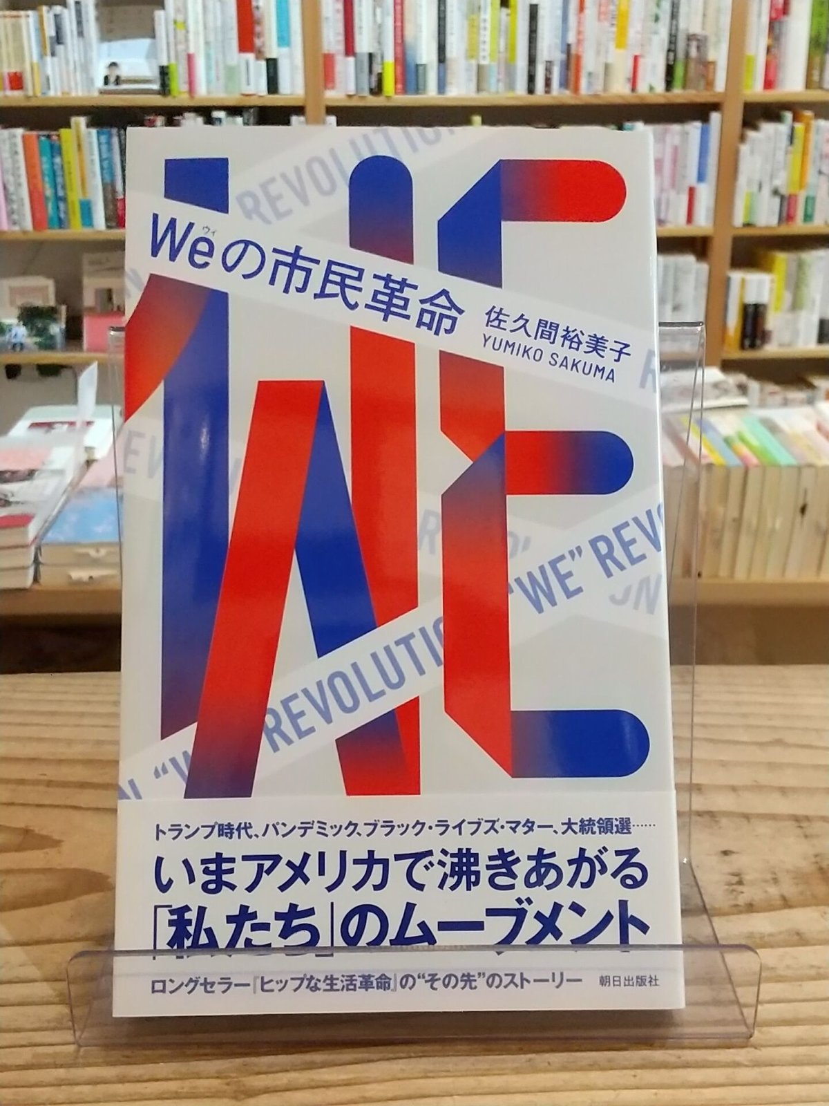 Web　Weの市民革命　porvenirbookstore's　Shop
