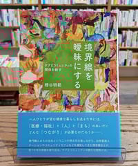 サブリナとコリーナ (新潮クレスト・ブックス) | porvenirbookstore's W