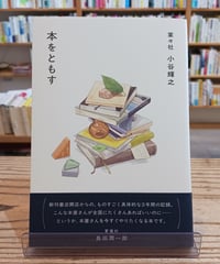 本をともす