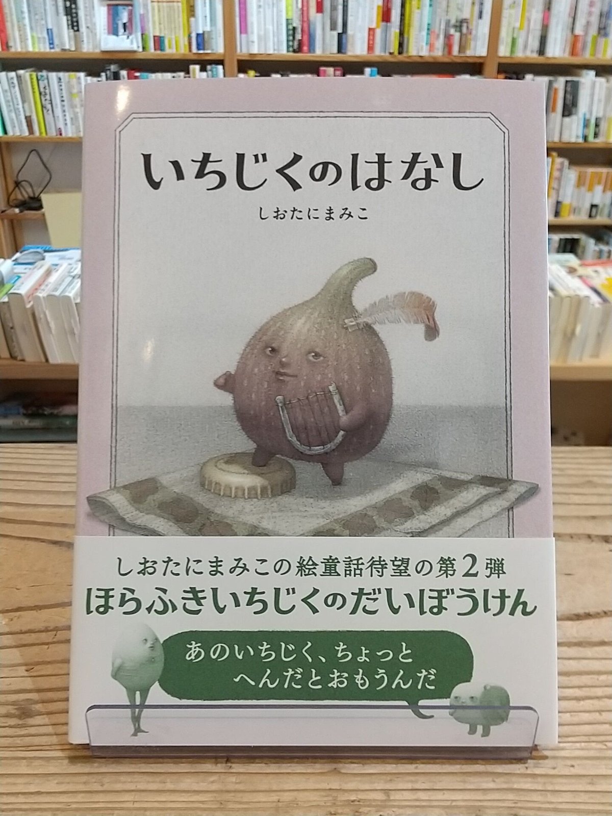 いちじくのはなし | porvenirbookstore's Web Shop