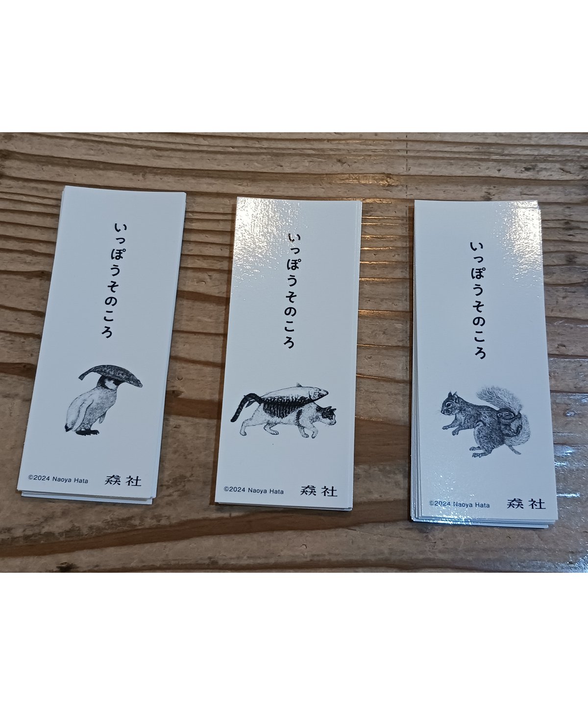 しおり付き】いっぽうそのころ | porvenirbookstore's Web Shop