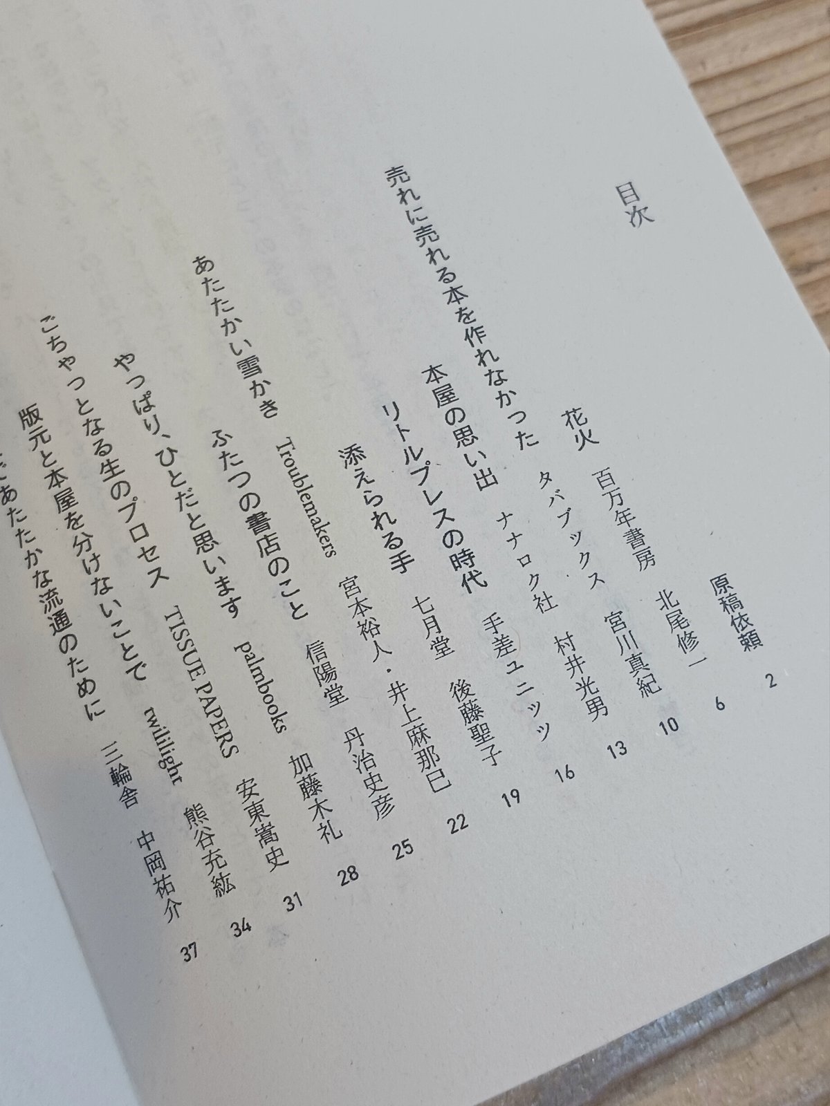 版元にとっての本屋のはなし 〈ブクサム2025開催記念ZINE