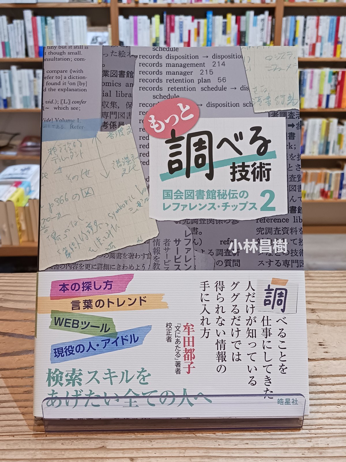 本 発行 コレクション 部数 調べる