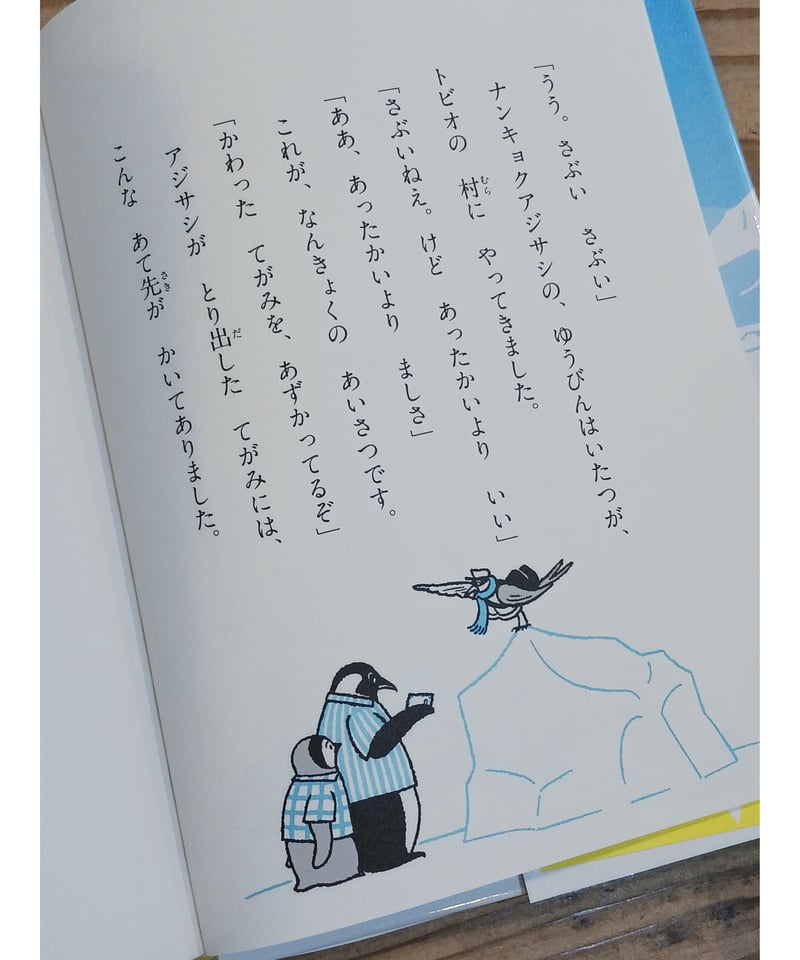ペンギンのトビオ | porvenirbookstore's Web Shop