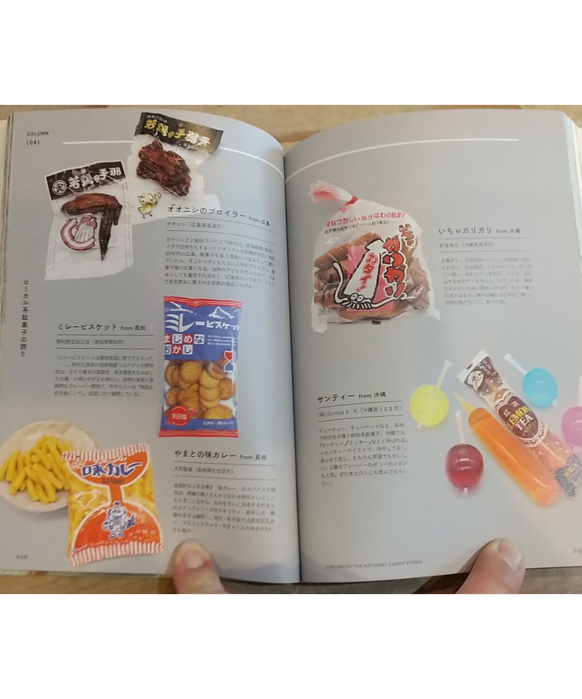 全国駄菓子屋探訪 | porvenirbookstore's Web Shop