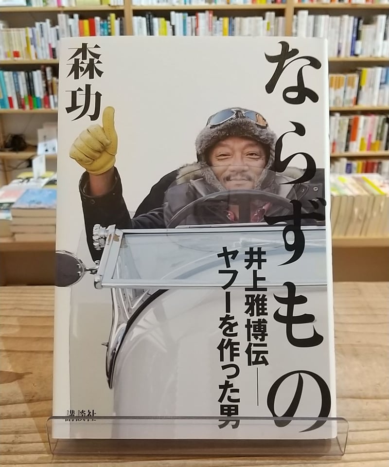 社長の人間学 井上日宏 カセット 仏法の偉大な智慧ー事業繁栄の根源