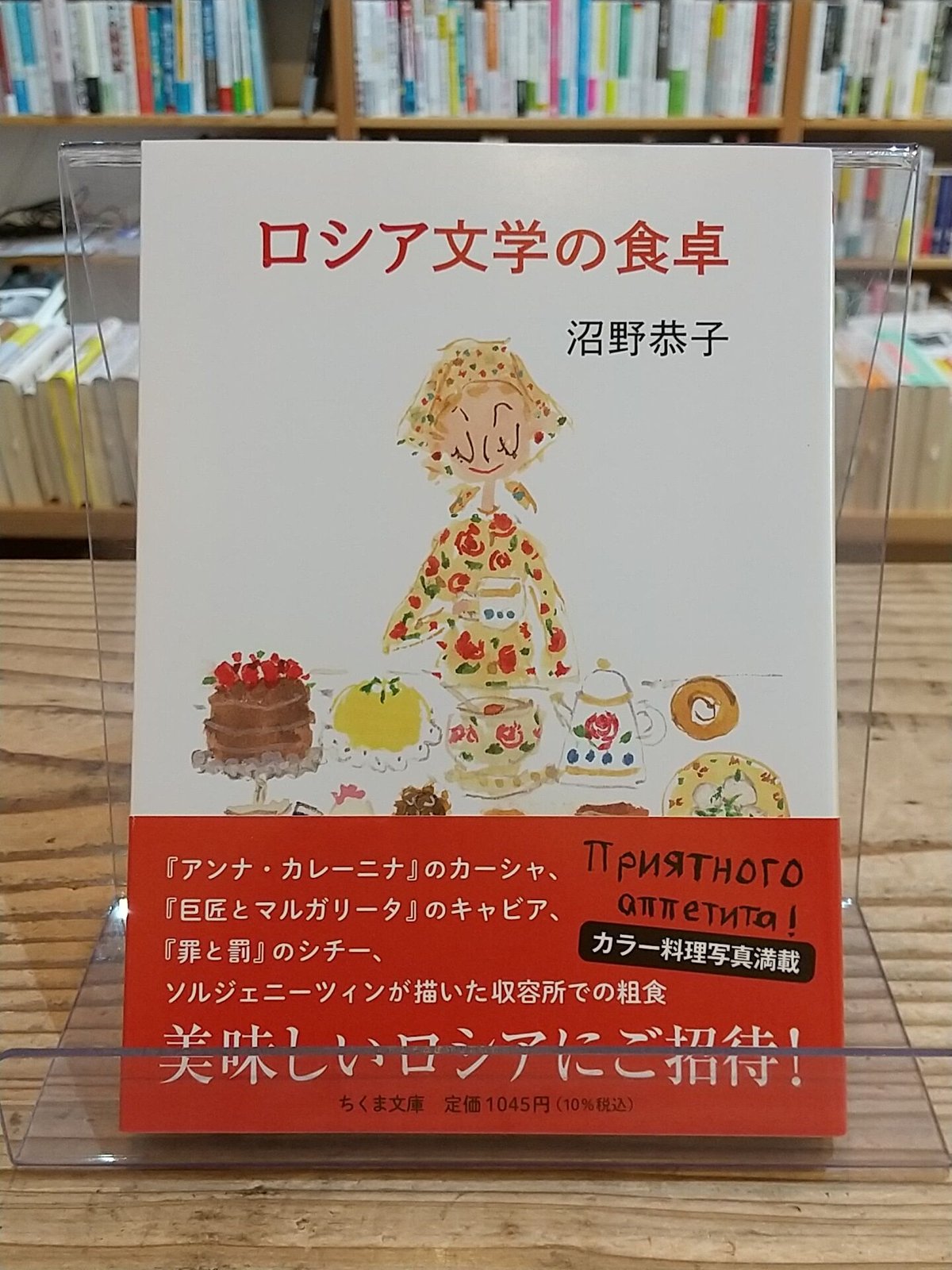 ロシア文学の食卓 (ちくま文庫) | porvenirbookstore's Web Shop