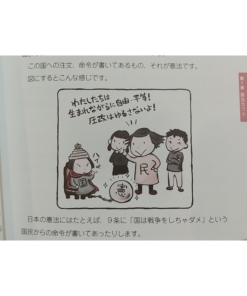 改訂版 憲法カフェへようこそ 意外と楽しく学べるイマドキの改憲