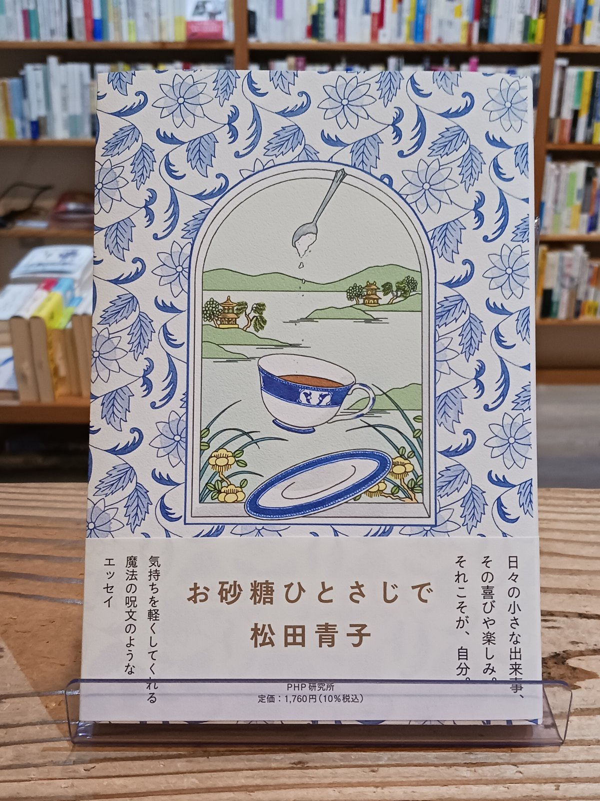 お砂糖ひとさじで | porvenirbookstore's Web Shop