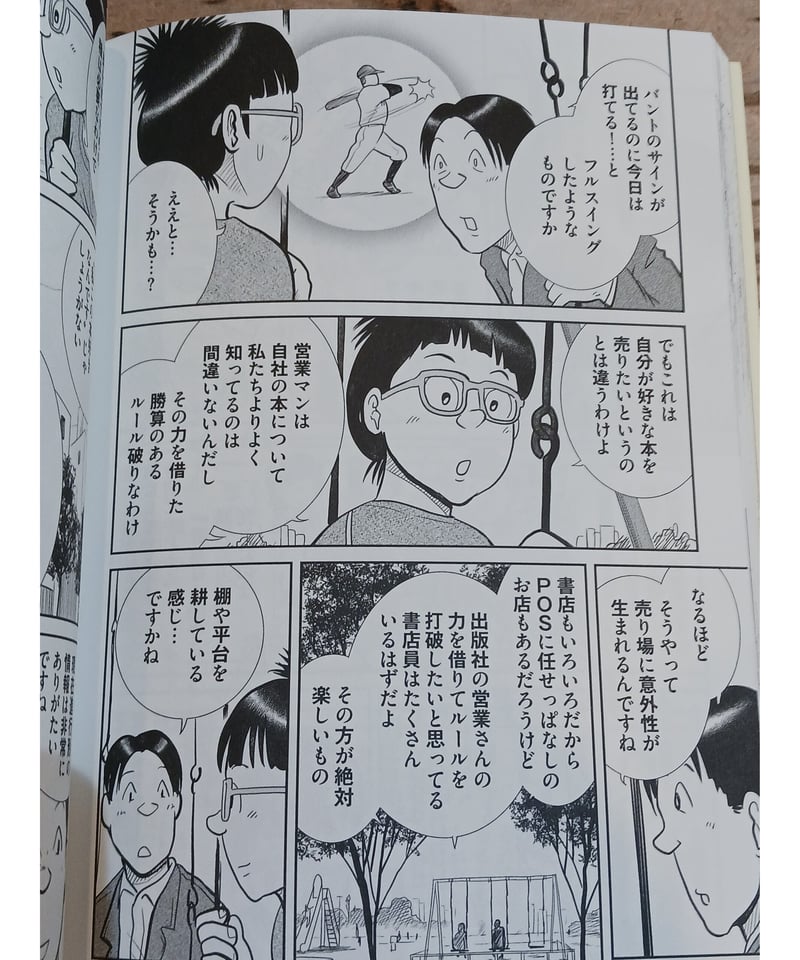 漫画 本を売る技術 | porvenirbookstore
