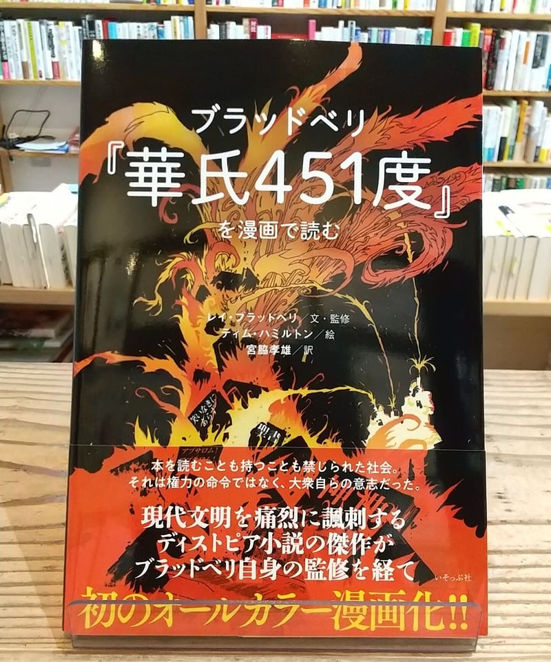 ブラッドベリ『華氏451度』を漫画で読む | porvenirbookstore's