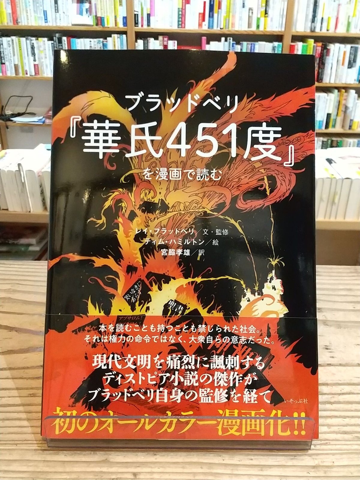 ブラッドベリ『華氏451度』を漫画で読む | porvenirbookstore