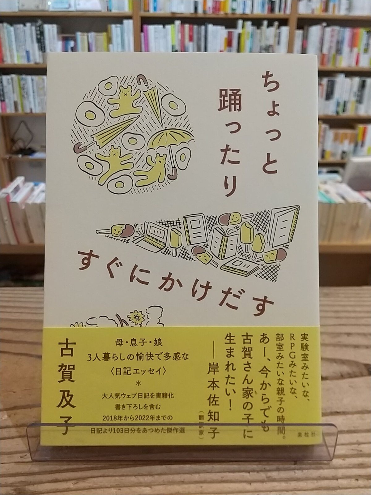 本 古賀及子 ケーキに隙間をみつけてくやしくて泣いた