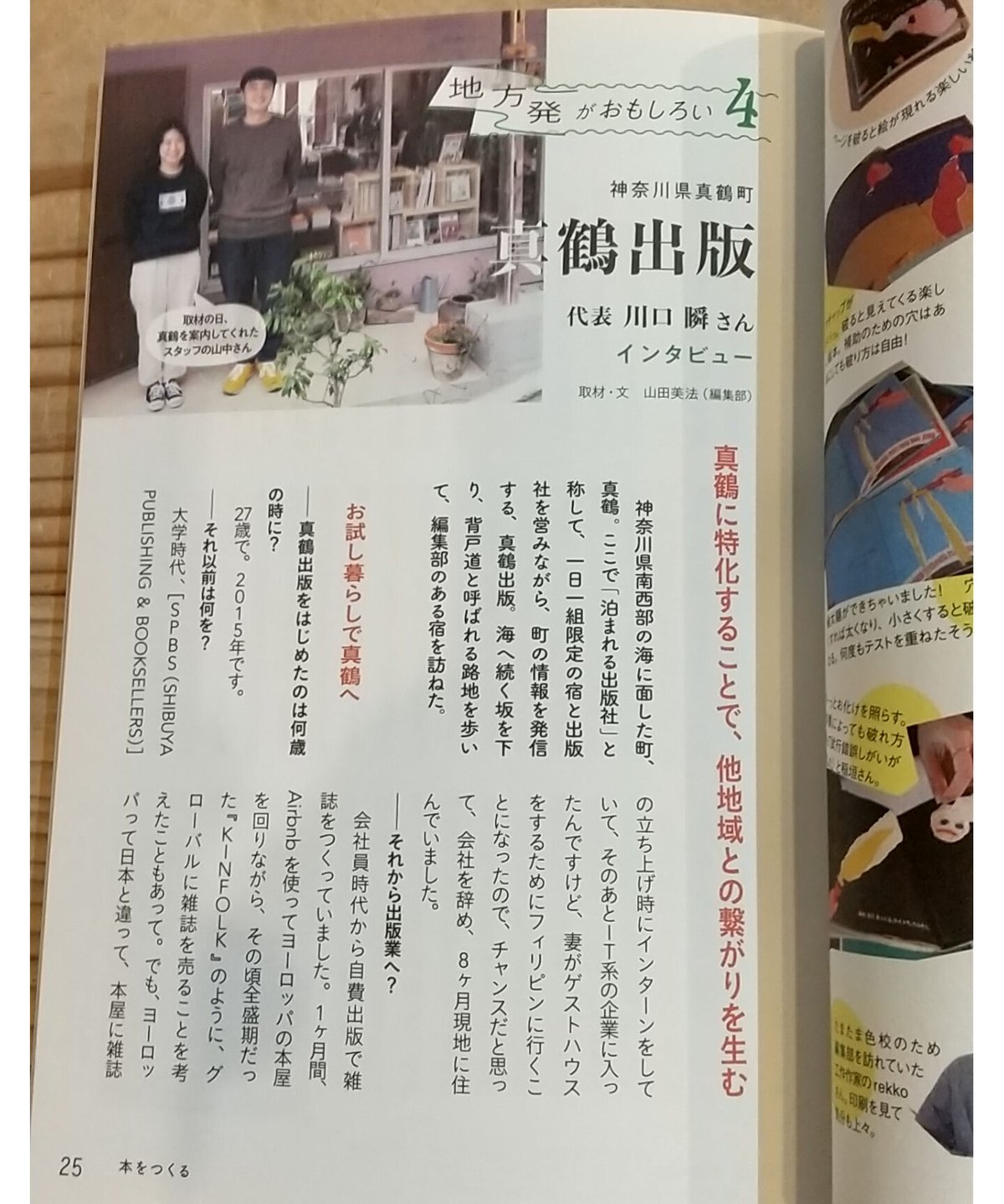 IN/SECTS vol.16 特集・本をつくる | porvenirbookstore's