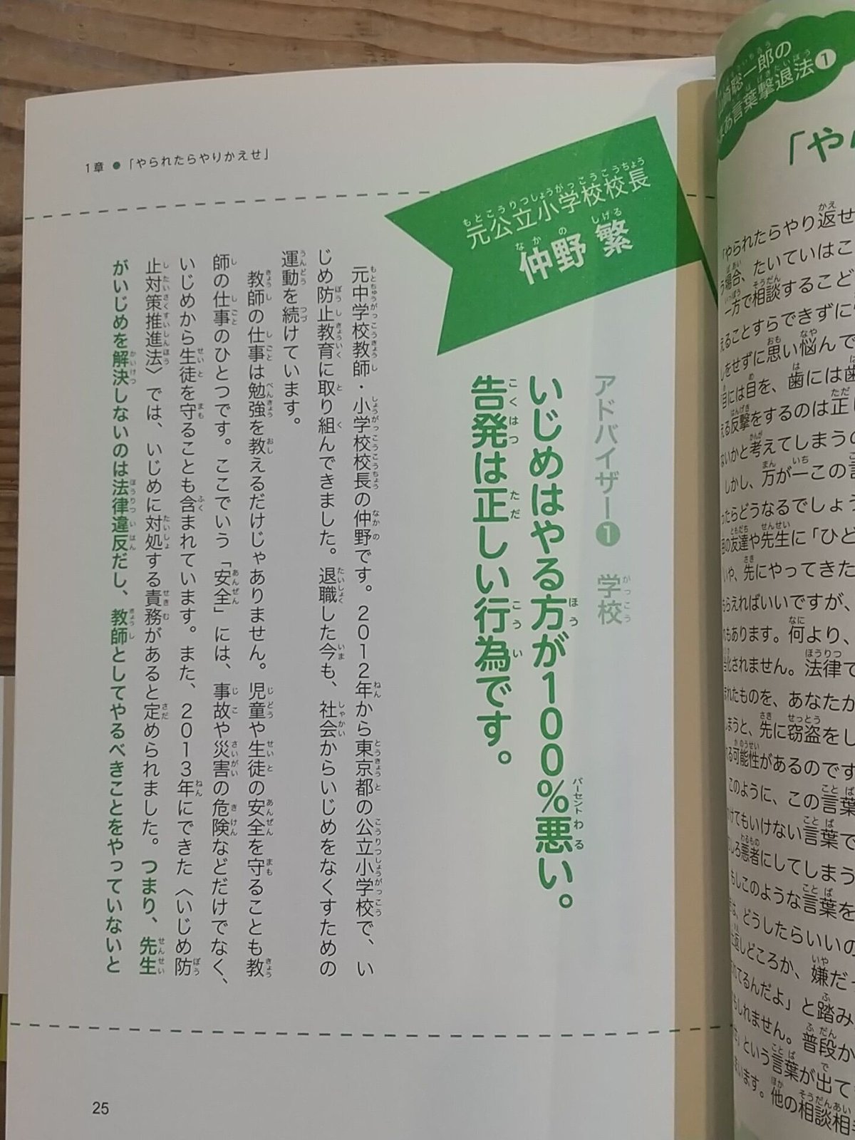 こども六法ネクスト おとなを動かす 悩み相談クエスト