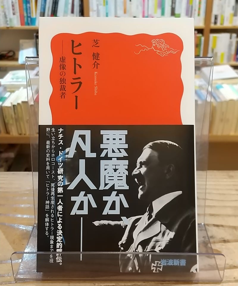 10冊セット♪ヒトラー演説／ヒトラーとナチ・ドイツ／ヒトラー: 虚像の独裁者 10冊セット♪ヒトラー演説／ヒトラーとナチ・ドイツ／ヒトラー