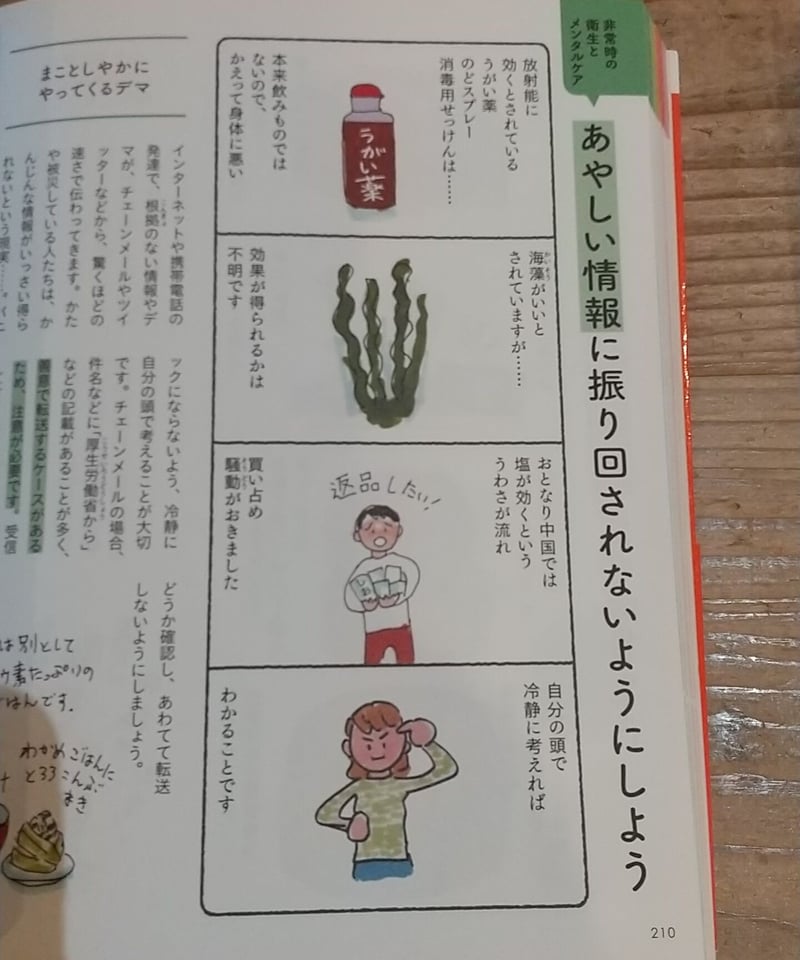 4コマですぐわかる 新みんなの防災ハンドブック