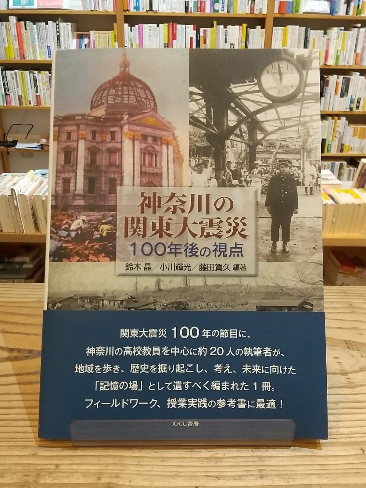 porvenirbookstore's　Web　100年後の視点　神奈川の関東大震災　Shop