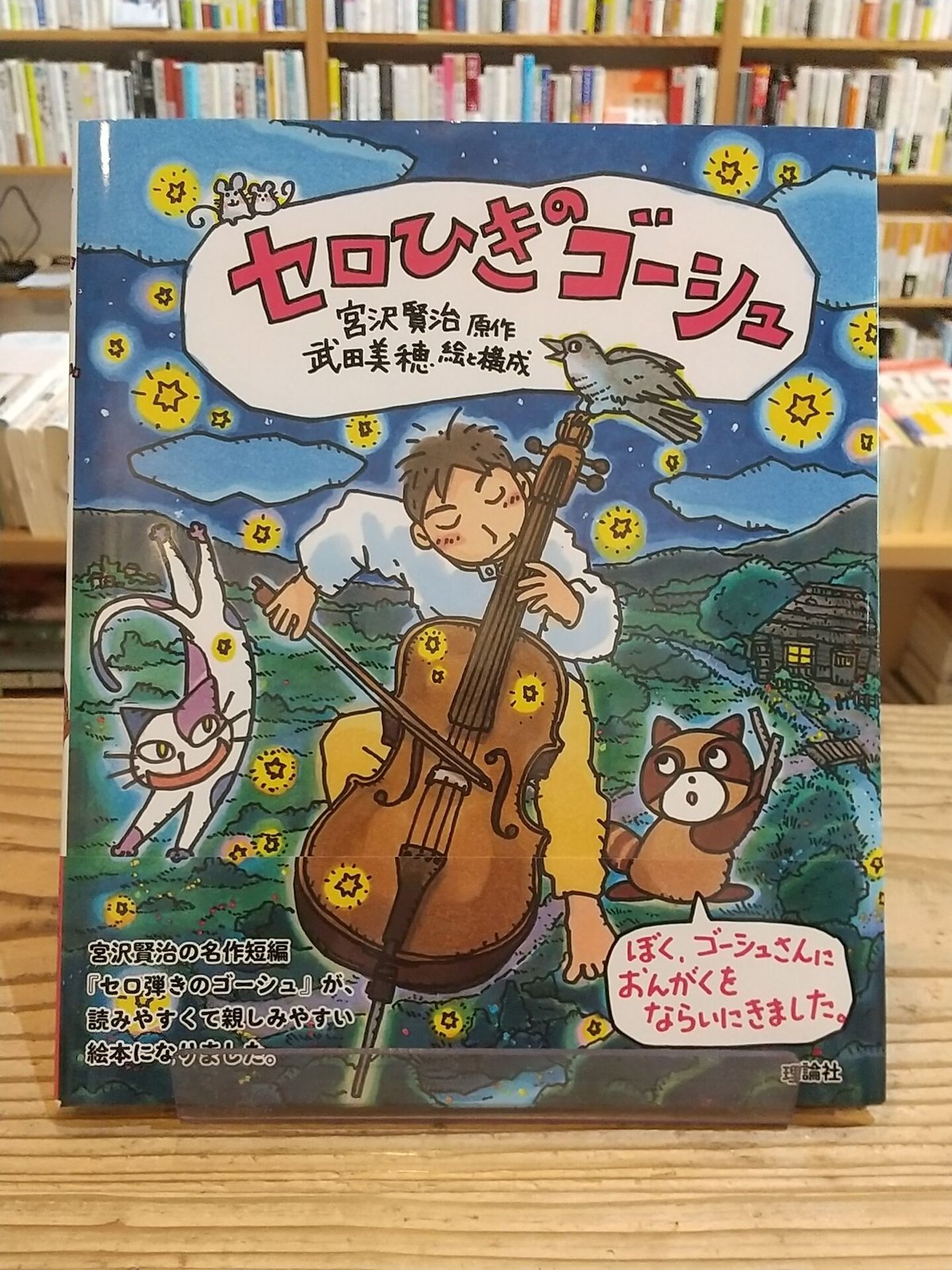 セロ弾きのゴーシュ レ−ザ−ディスク＆パンフレット セロひきのゴーシュ | porvenirbookstore's Web Shop