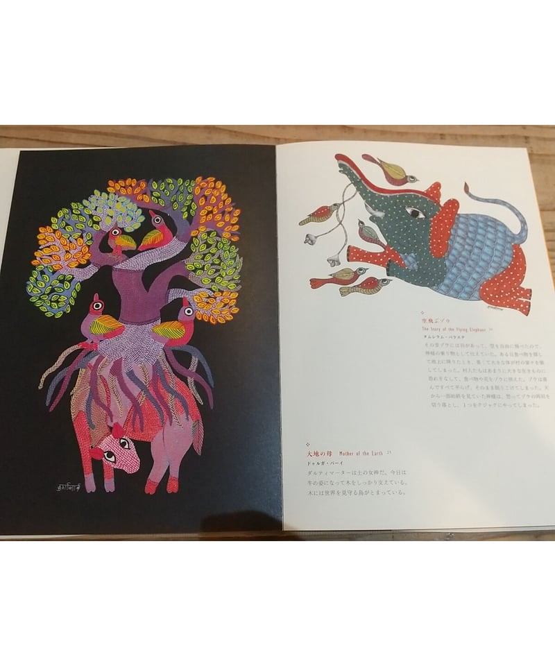 ゴンド・アート インドの民族画 | porvenirbookstore's Web Shop