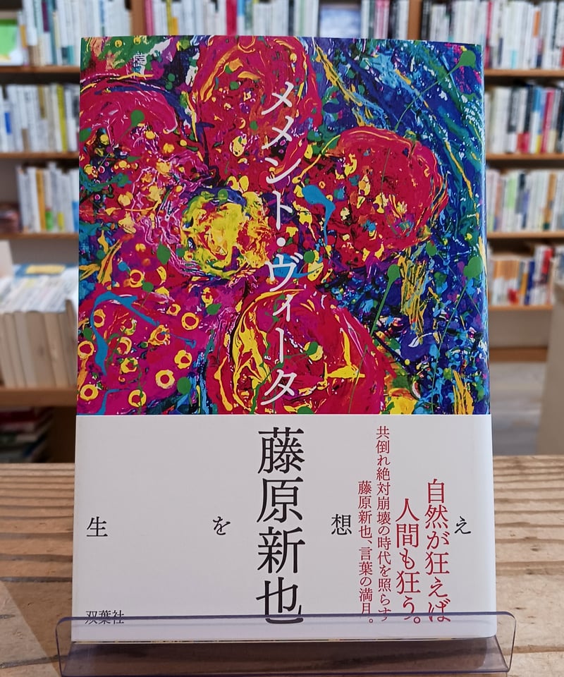 メメント・ヴィータ | porvenirbookstore's Web Shop