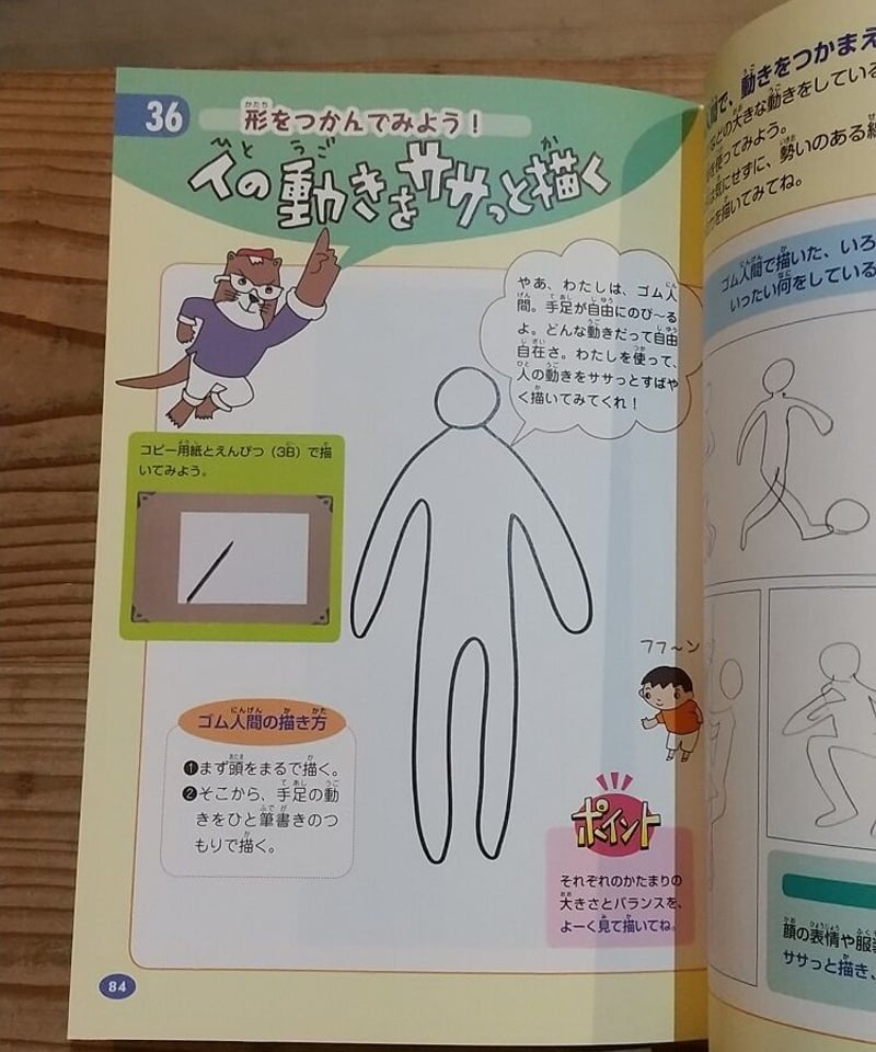 楽しみながら才能を伸ばす! 小学生の絵画 とっておきレッスン 改訂版