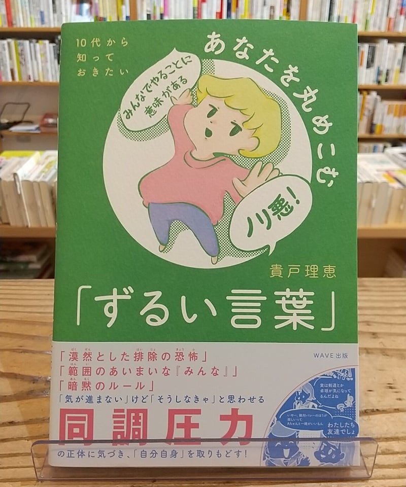 10代から知っておきたい あなたを丸めこむ「ずるい言葉