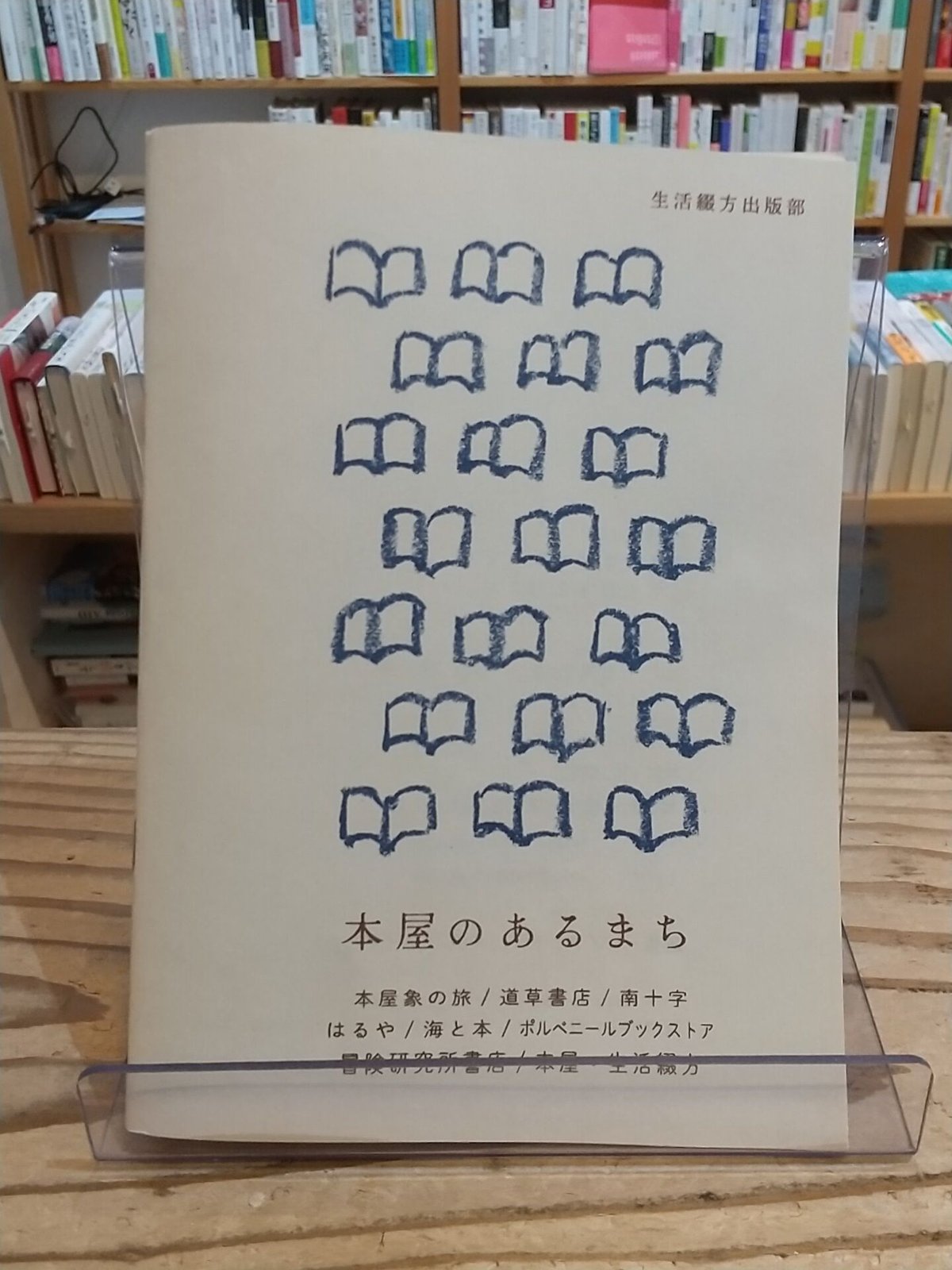 本は港 開催記念ZINE『文集・本屋のあるまち／まちを耕す本屋