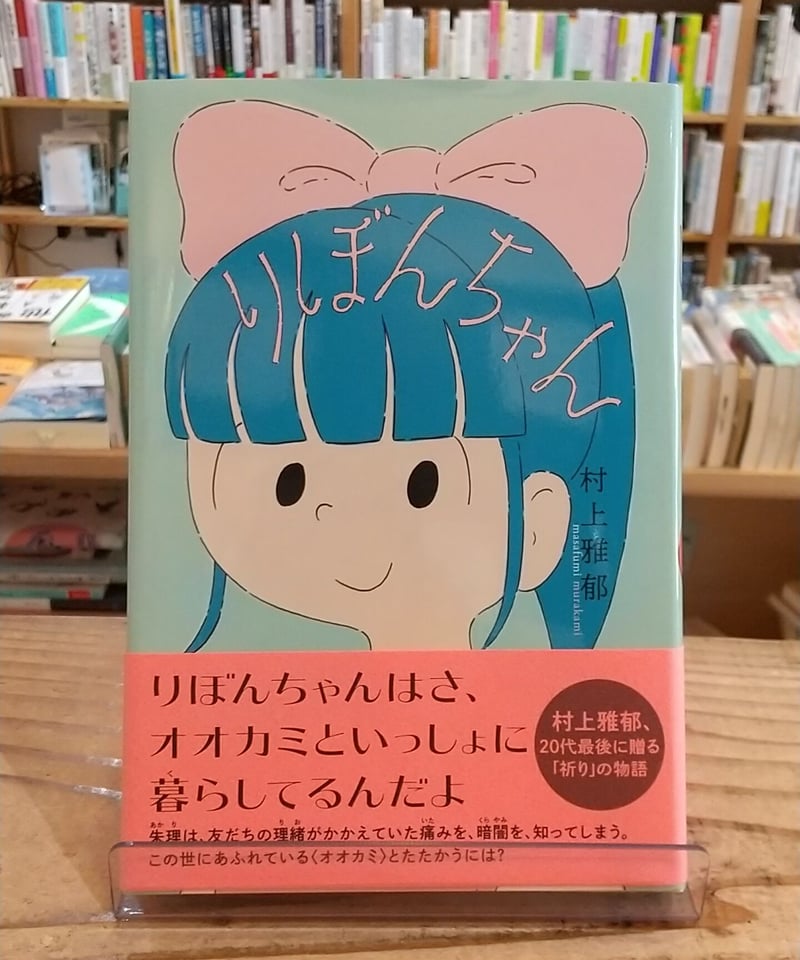 りぼんちゃん | porvenirbookstore's Web Shop