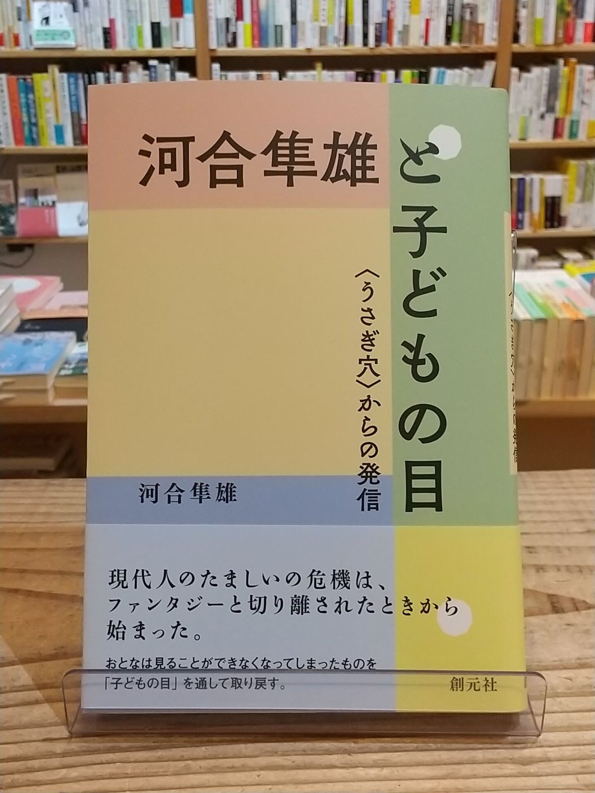 河合隼雄の文庫31冊セット 大人の友情』 河合隼雄 著 大人になるほど難しい、友達のこと 人間関係