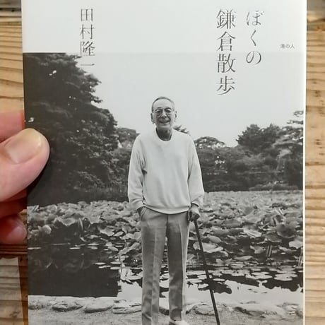 田村隆一 | STORES