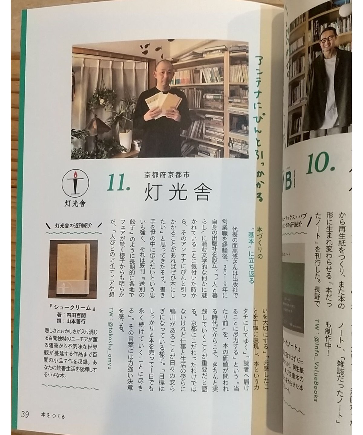 IN/SECTS vol.16 特集・本をつくる | porvenirbookstore's