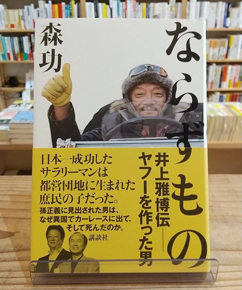 社長の人間学　井上日宏　カセット　仏法の偉大な智慧ー事業繁栄の根源哲理 社長の人間学 井上日宏 カセット 仏法の偉大な智慧ー事業繁栄