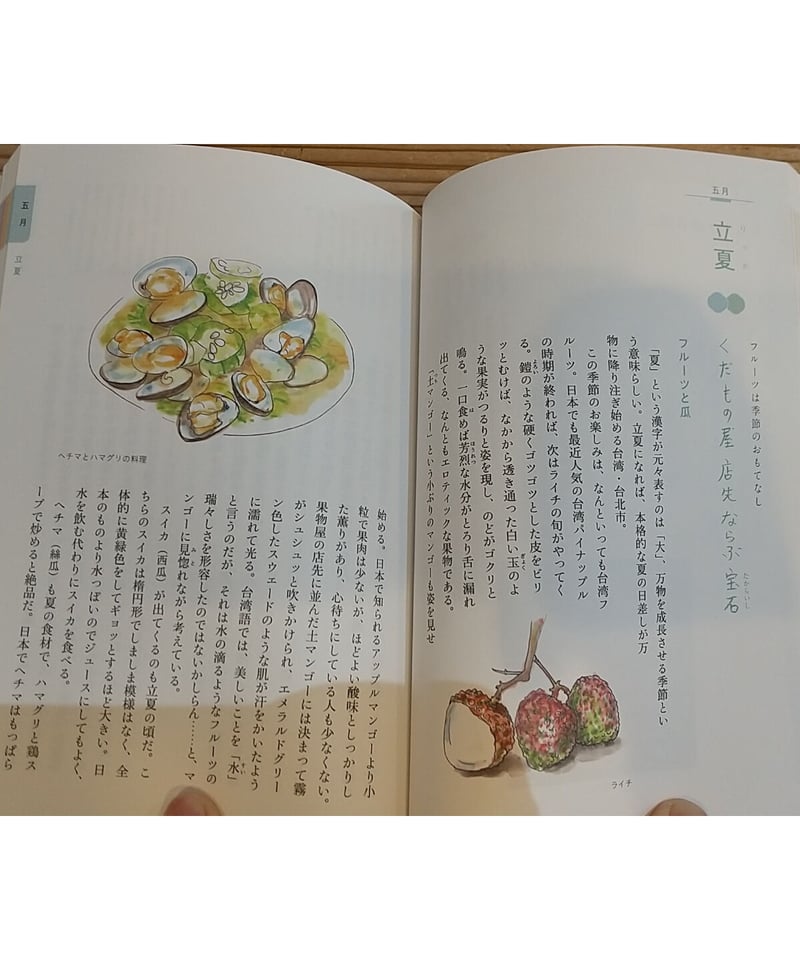 台湾りずむ 暮らしを旅する二十四節気 | porvenirbookstore's Web Shop