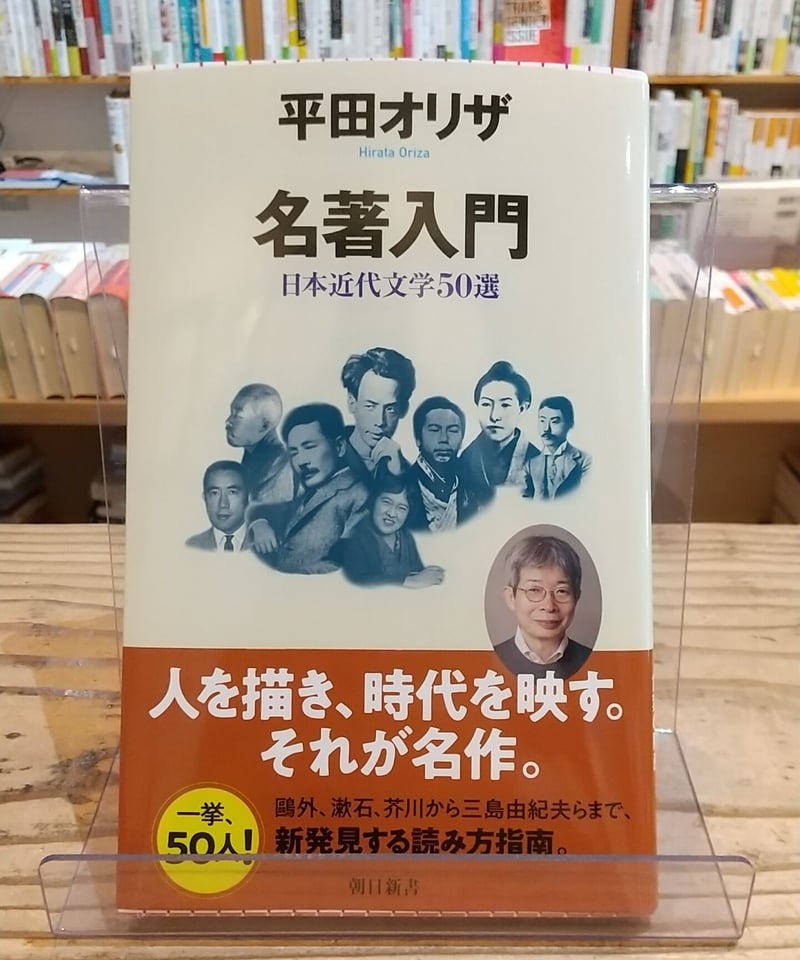 名著入門 日本近代文学50選 | porvenirbookstore's Web Shop