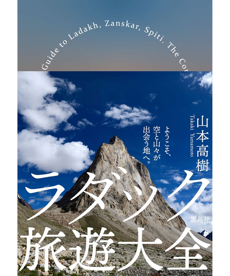 ポストカード2枚付き】ラダック旅遊大全 | porvenirbookstore's Web