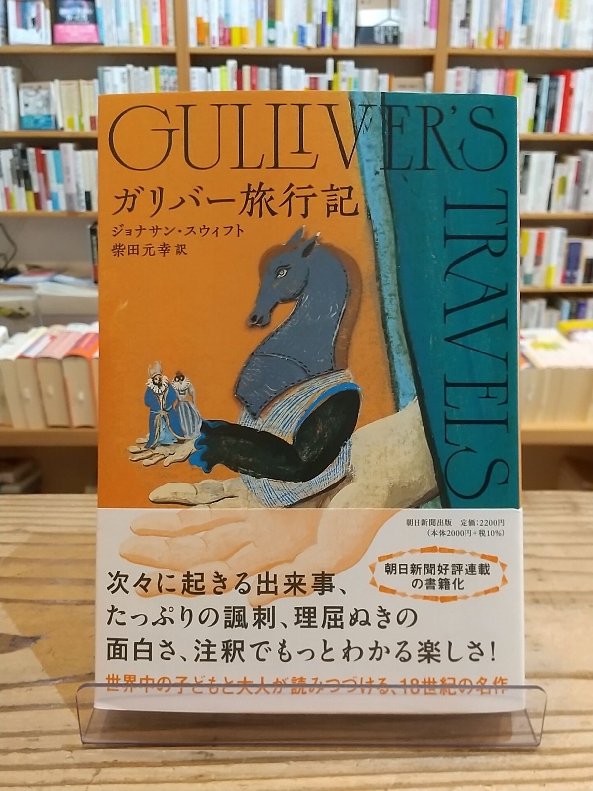ガリバー旅行記 | porvenirbookstore's Web Shop