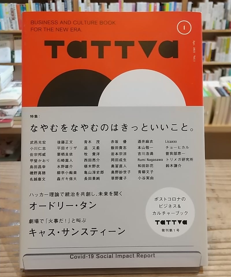 TaTTVa(タットヴァ） Vol.1 Apr.2021 | porvenirbookstor
