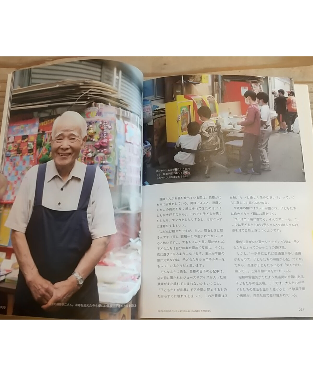 全国駄菓子屋探訪 | porvenirbookstore's Web Shop