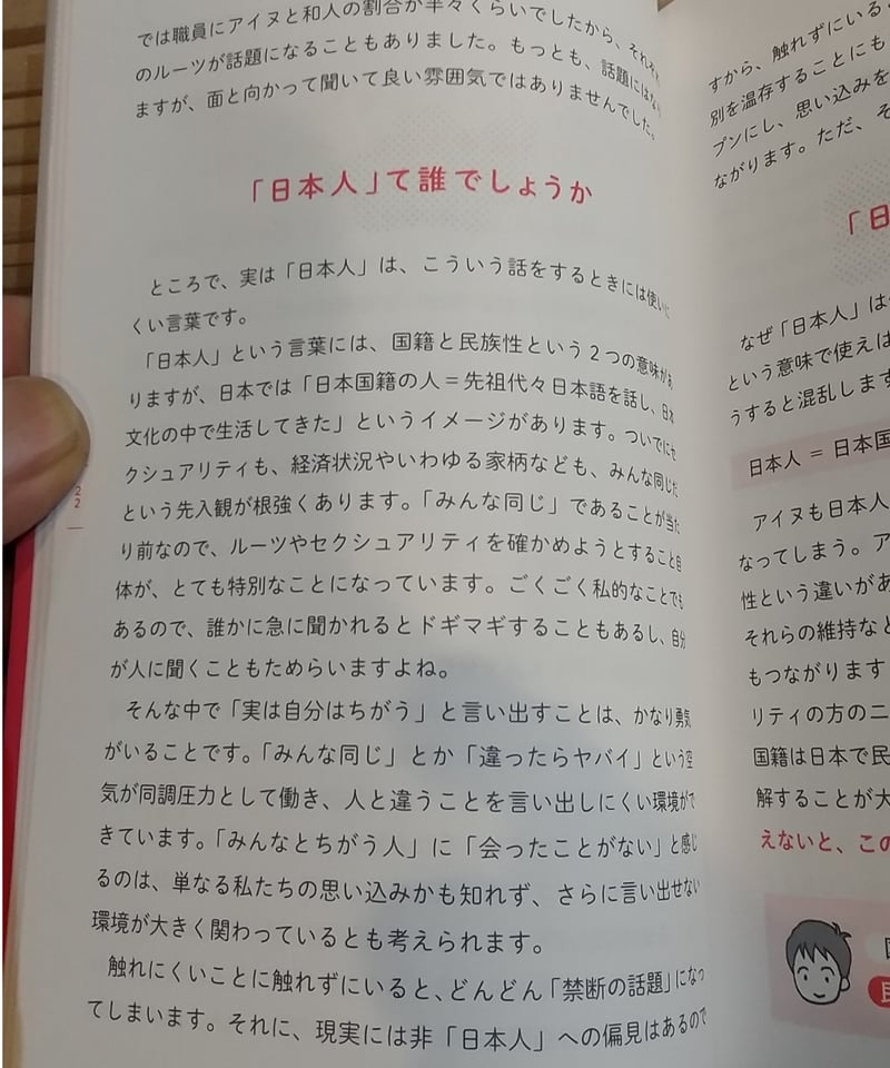 アイヌもやもや 見えない化されている「わたしたち」と、そこにふれて