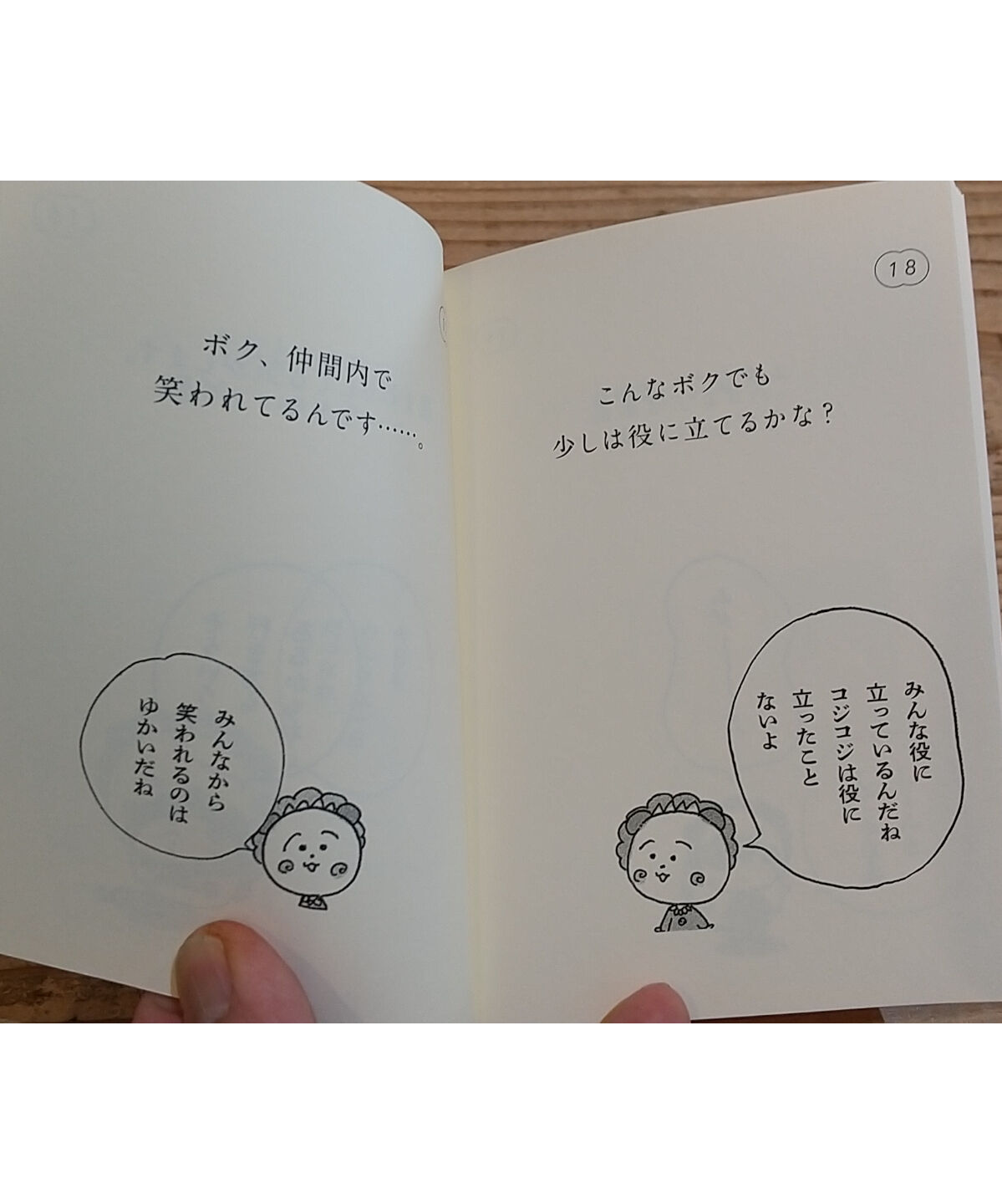 【やむを得ずココにて別カテゴリ問い合わせ中】｜この画像の書籍はございます コジコジにきいてみた。モヤモヤ問答集 | porvenirbookstore's