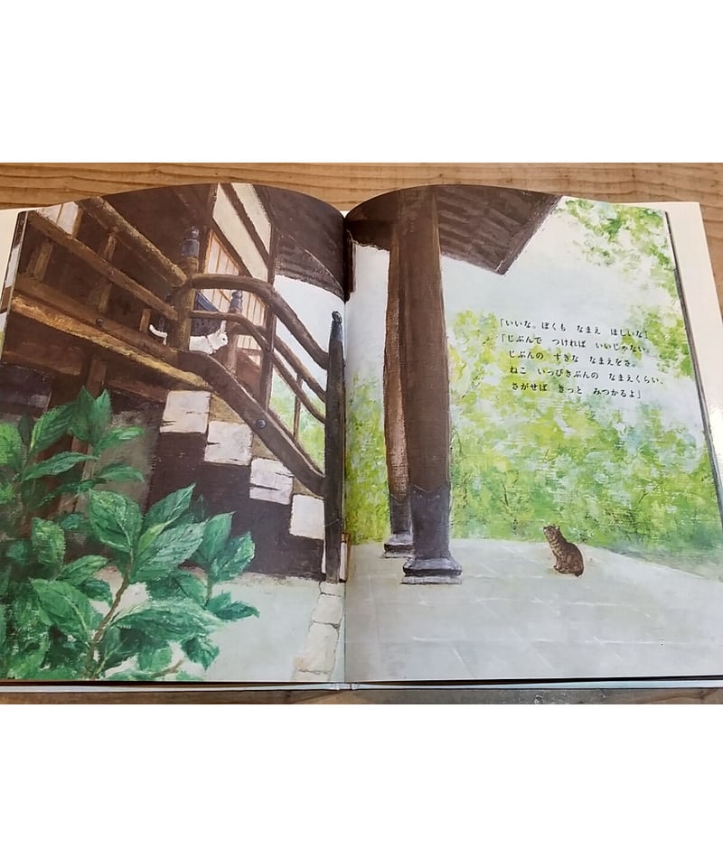 なまえのないねこ | porvenirbookstore's Web Shop なまえのないねこ | porvenirbookstore's Web Shop