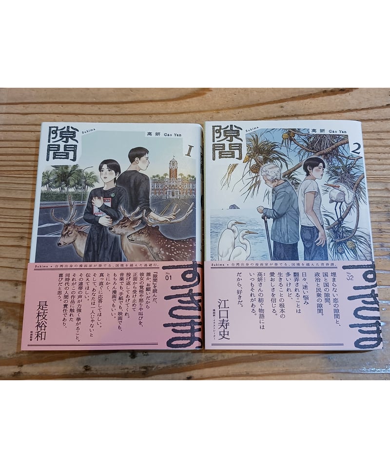 コミック『隙間』全4巻セット | porvenirbookstore's Web Shop