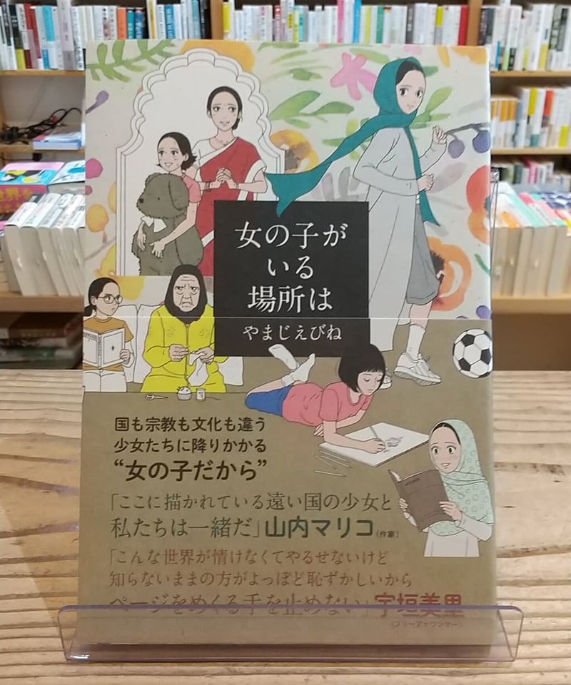 女の子がいる場所は (ビームコミックス) | porvenirbookstore's Web