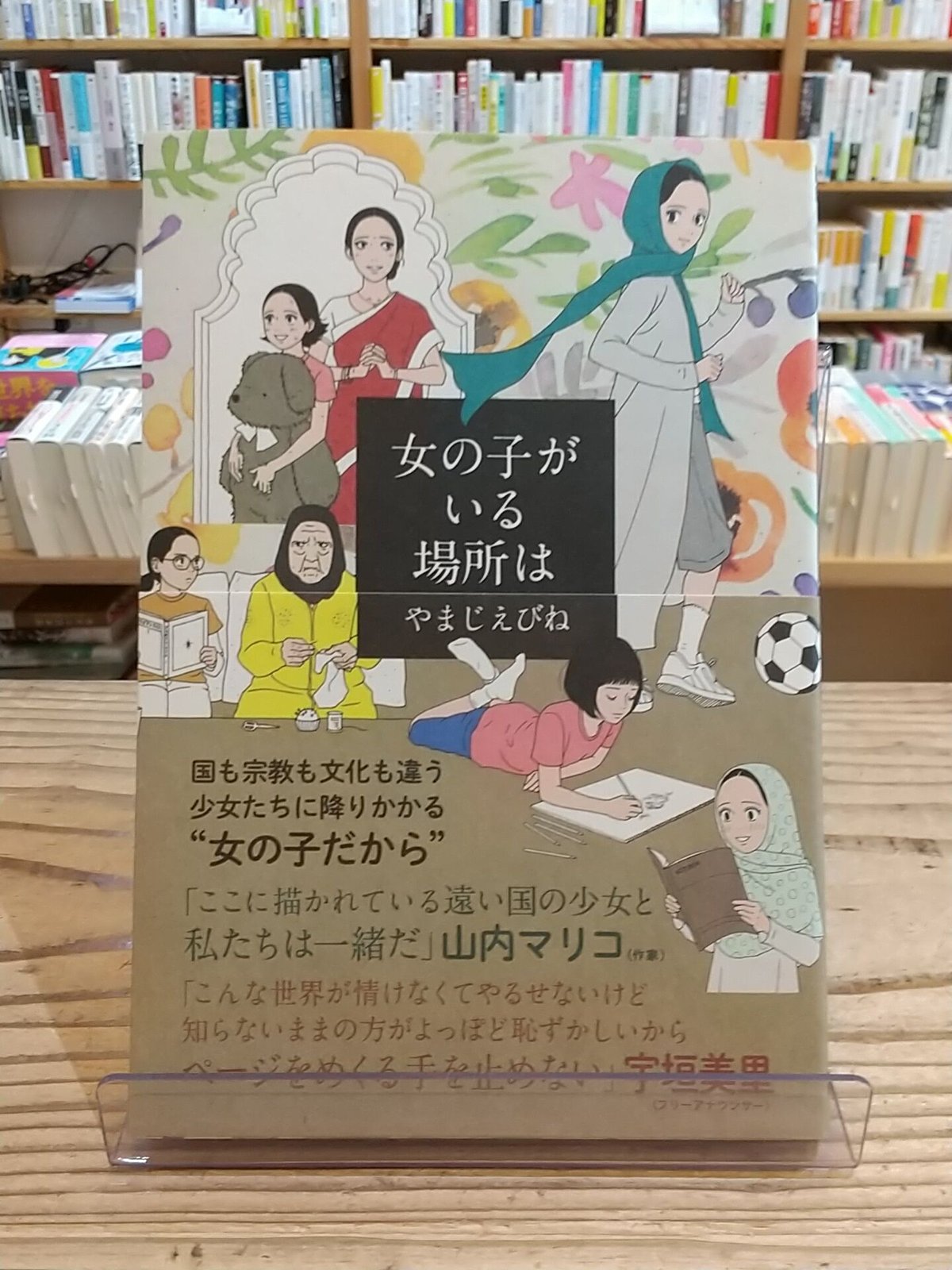 女の子がいる場所は (ビームコミックス) | porvenirbookstore's Web