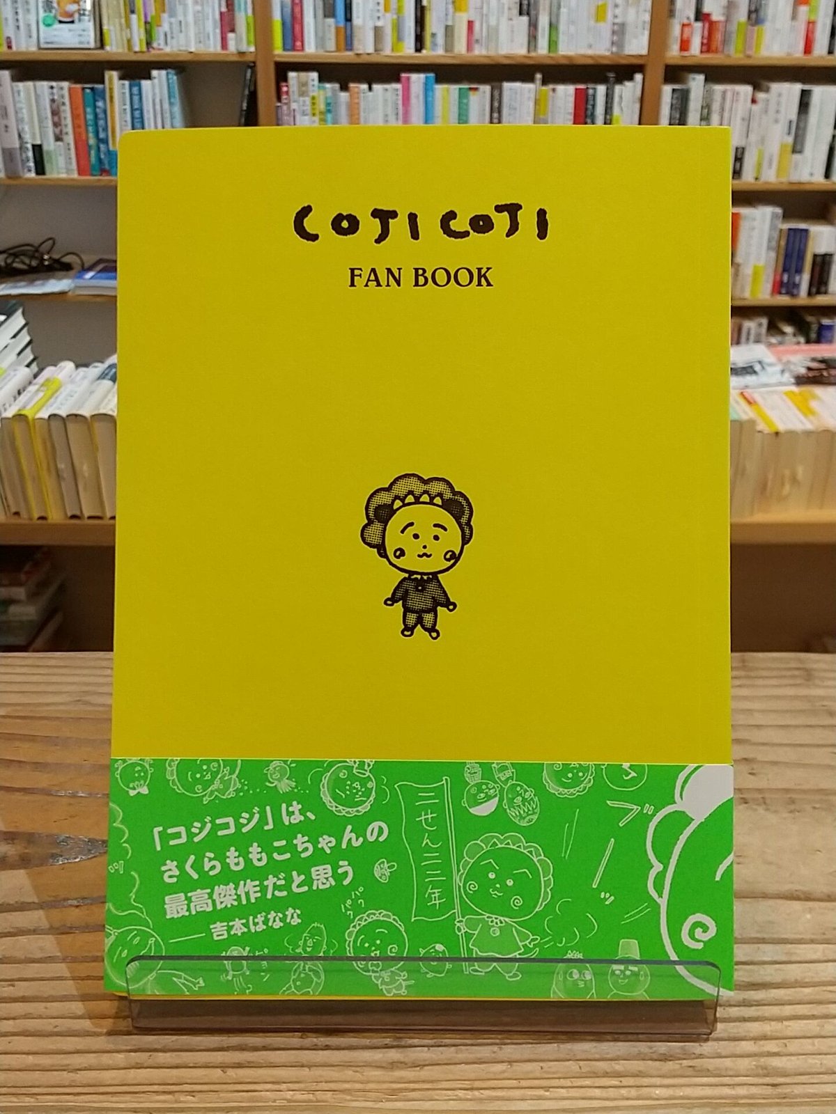 コジコジ② 1本 COJI COJI FAN BOOK コジコジのすべて | porvenirbookstore