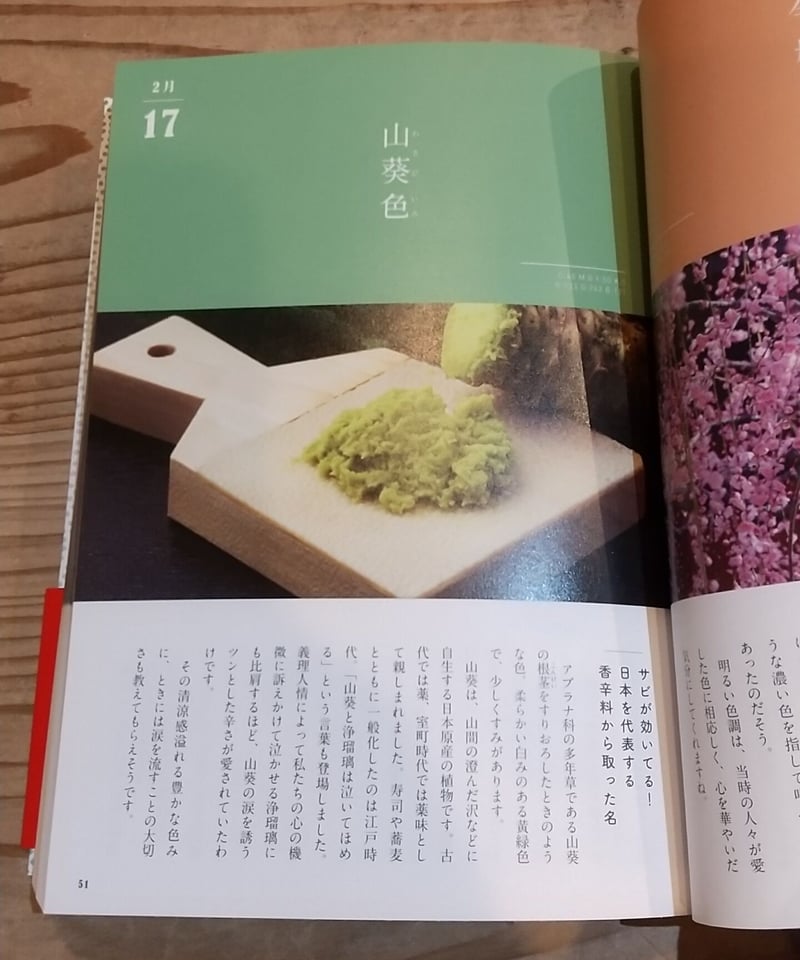 365日にっぽんのいろ図鑑 | porvenirbookstore's Web Shop