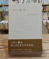 サブリナとコリーナ (新潮クレスト・ブックス) | porvenirbookstore's W