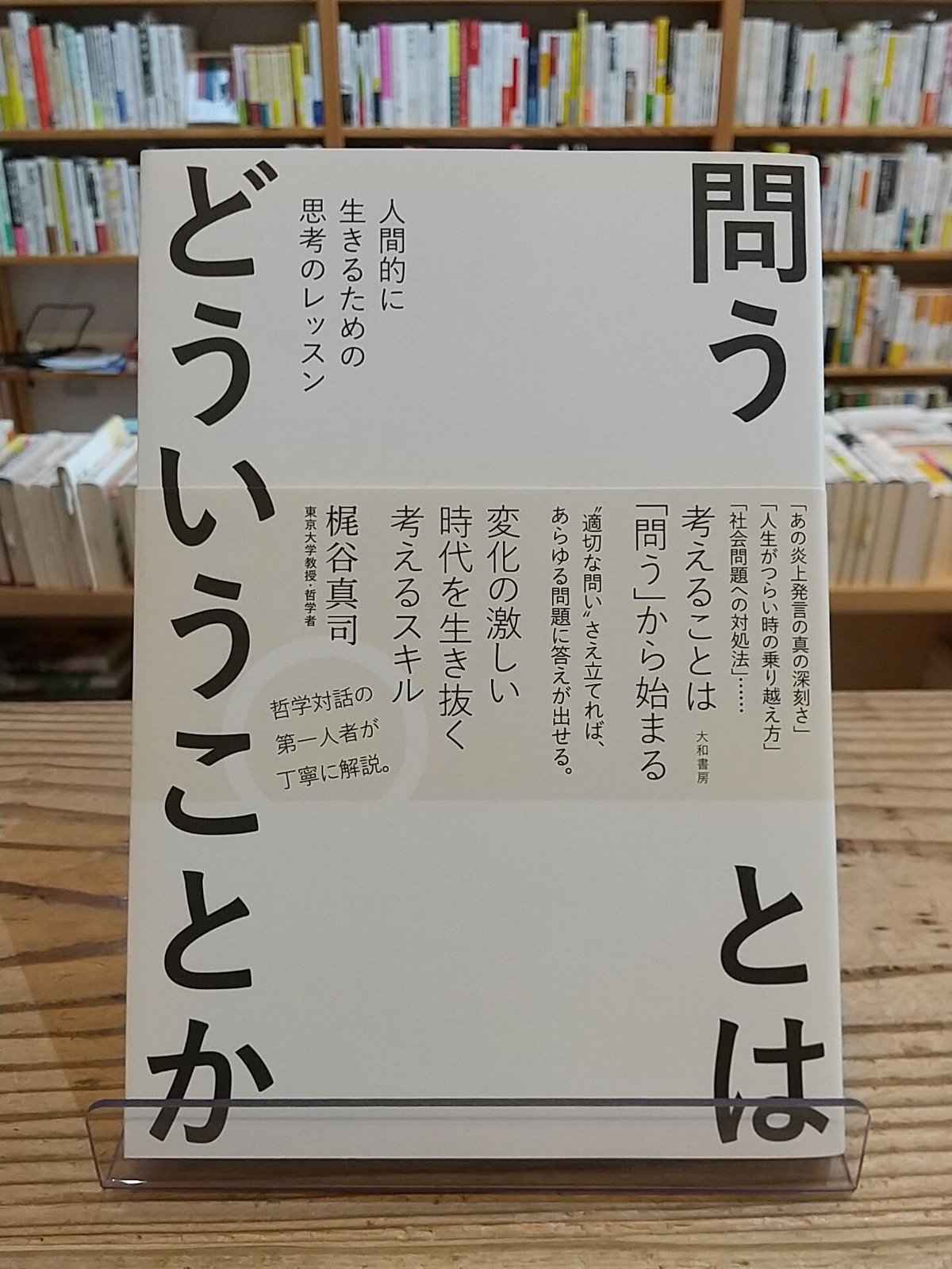 人間的に問題がある人 | 人間性が問われる – KSGH